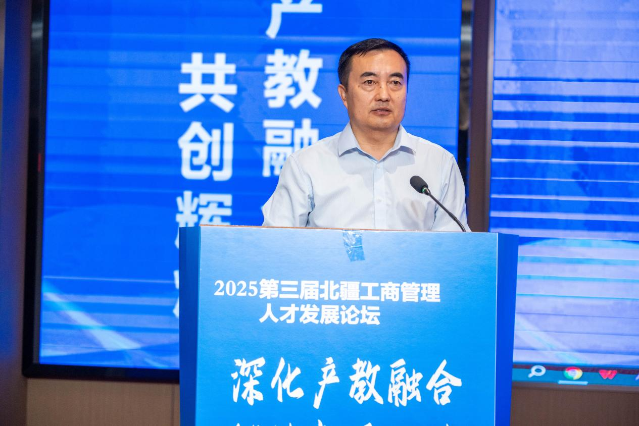 2025年第三届北疆工商管理人才发展论坛在呼和浩特圆满落幕