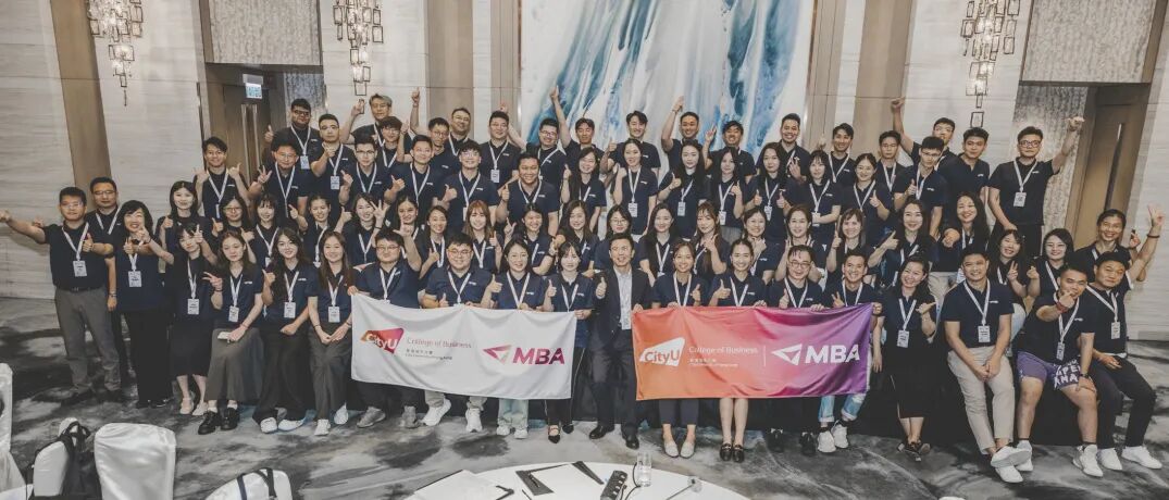 欢迎大家 | 香港城市大学MBA项目2025年迎新活动圆满举行！