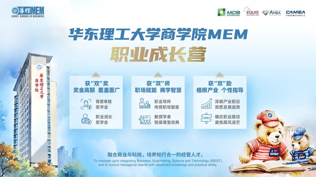 华东理工MEM 2025职业成长营｜对话职业导师张晨：AI浪潮下的破局密钥：技术深耕与战略远见​！