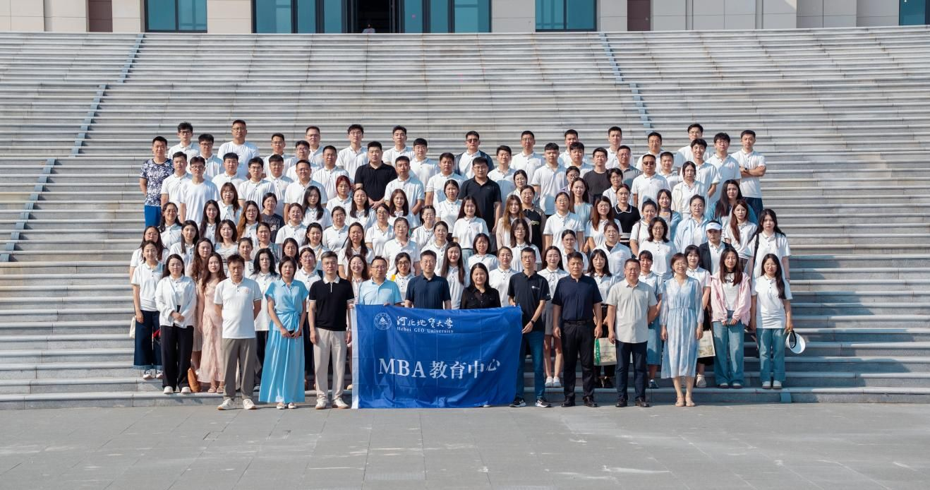 河北地质大学2025级MBA见面会暨新生入学教育
