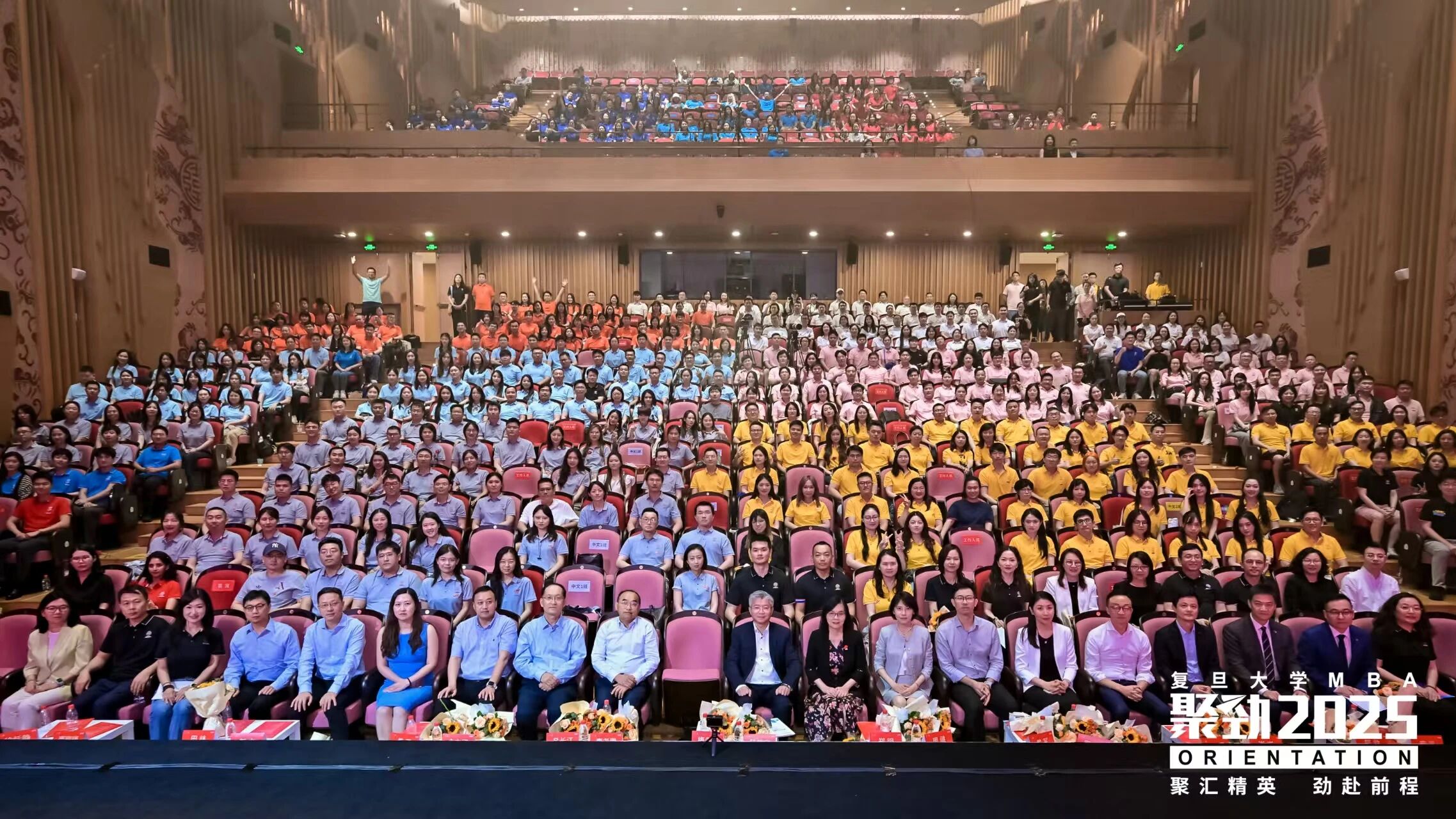 从现在起，一起改变世界 | 2025级复旦大学MBA新生开学