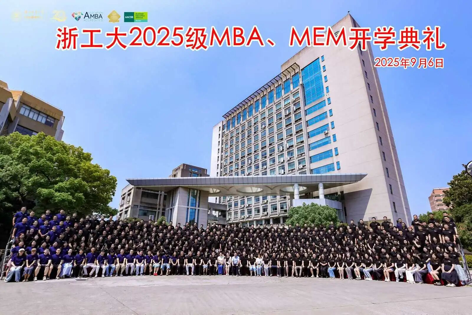 浙江工业大学MBA教育中心举行2025级MBA、MEM开学典礼暨开学第一课
