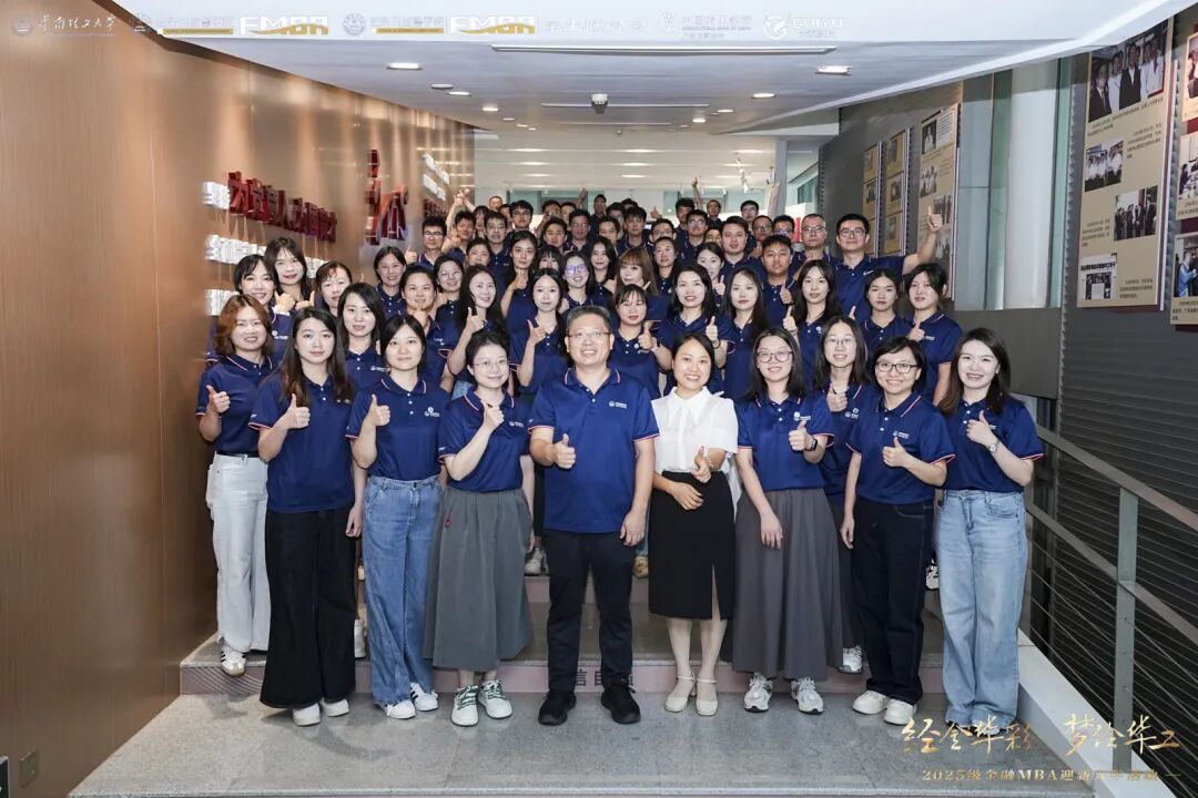 Orientation系列活动 | 华南理工大学2025级FMBA新生开学第一课