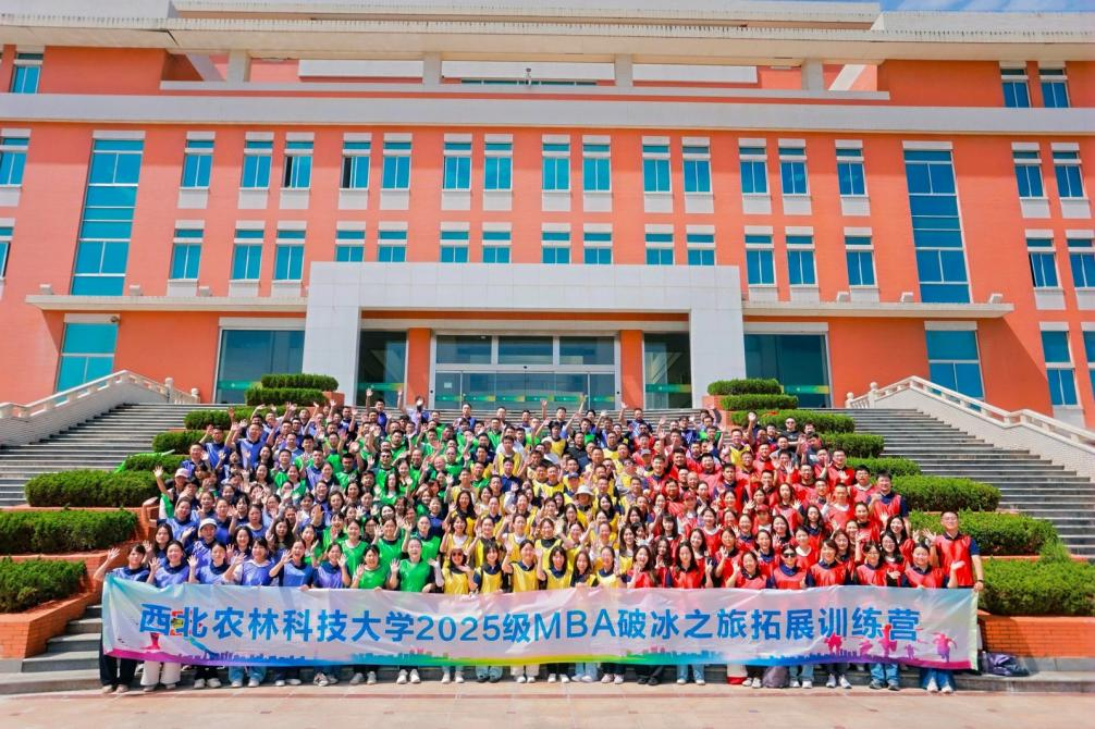 凝心聚力 筑梦未来——西北农林科技大学2025 级MBA 素质拓展活动圆满举行