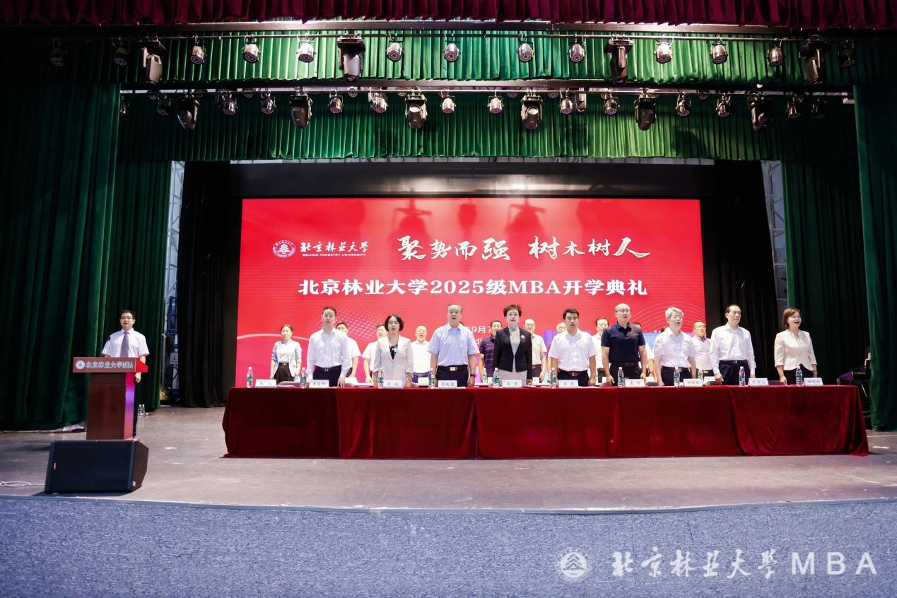 聚势而强，树木树人——北京林业大学2025级MBA开学典礼举行