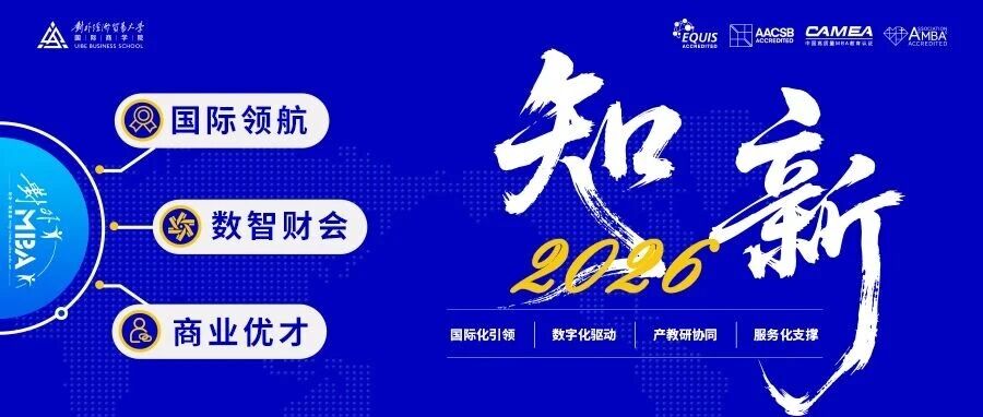 @考生 | 对外MBA/EMBA第六期体验营招募中，丰厚奖学金等着你！