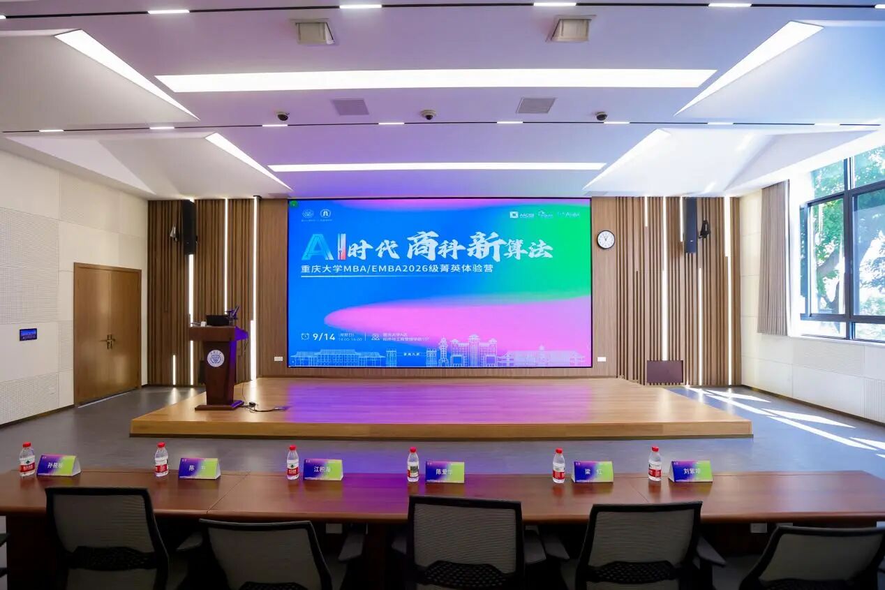 AI时代商科新算法丨重庆大学MBA/EMBA2026级菁英体验营圆满落幕