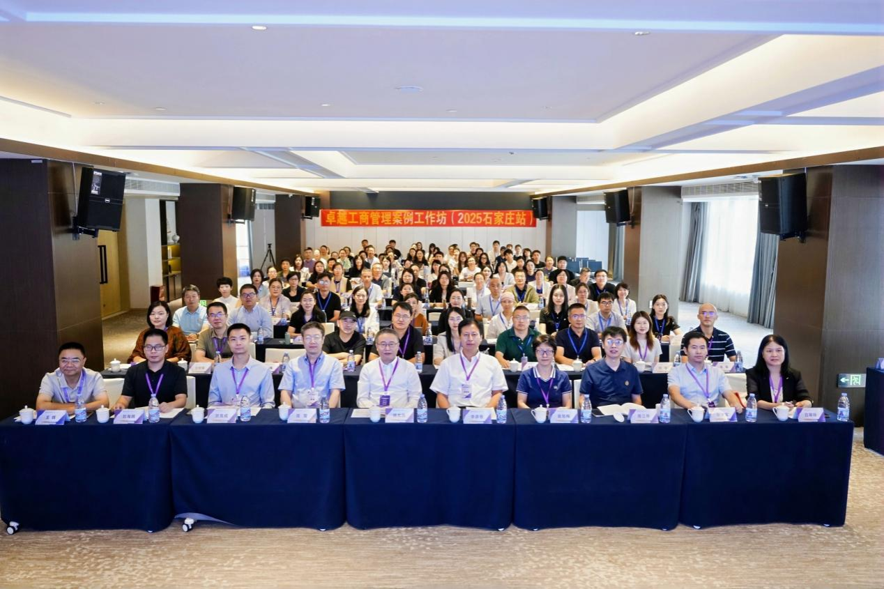 河北地质大学MBA丨卓越工商管理案例工作坊（2025石家庄站）在石家庄正定召开