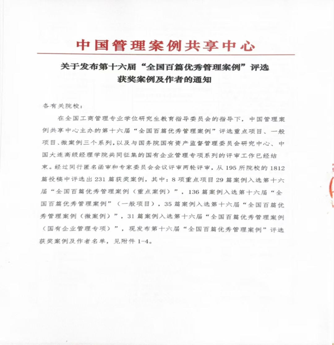 安徽财经大学MBA喜报 | 杜晶晶教授团队撰写案例入选第十六届全国百篇优秀管理案例