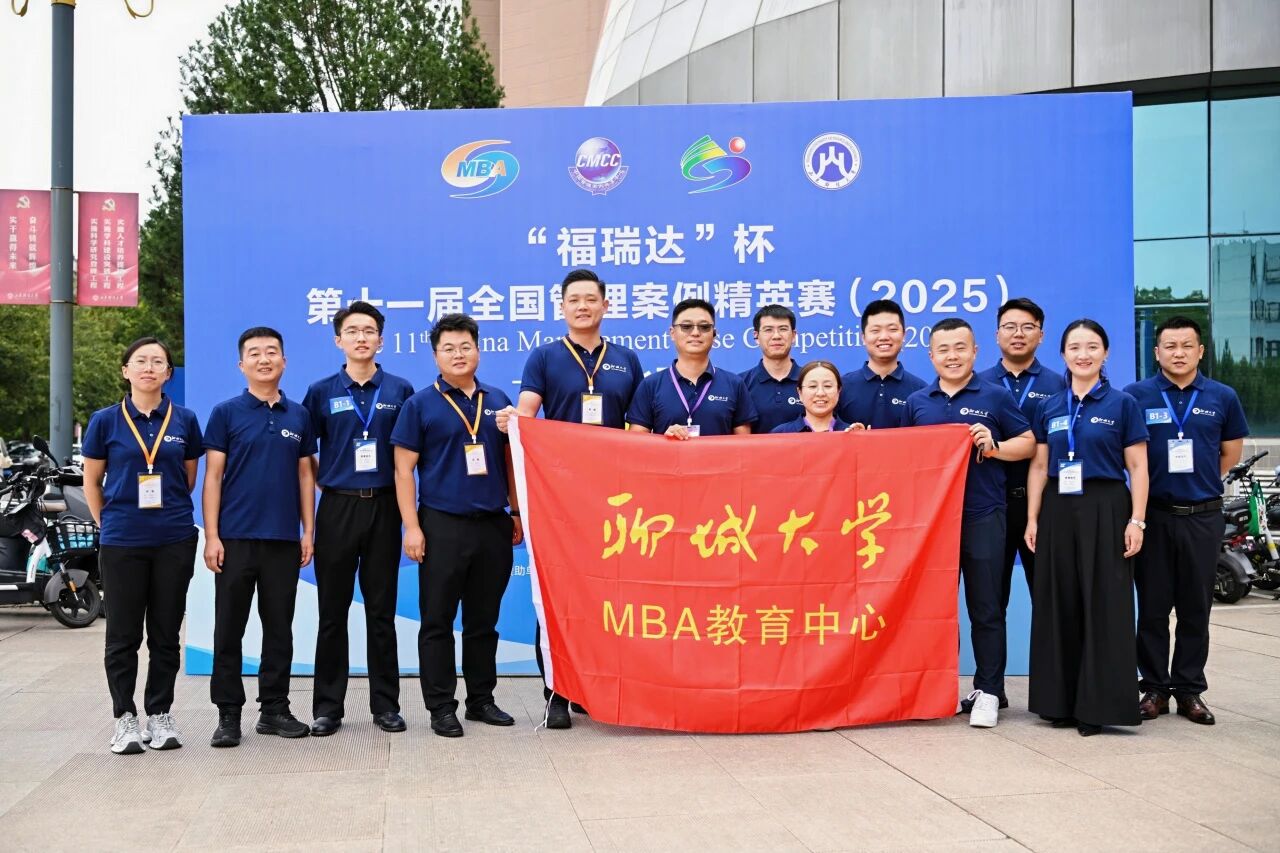 聊城大学斩获第十一届全国管理案例精英赛“最佳新锐奖”
