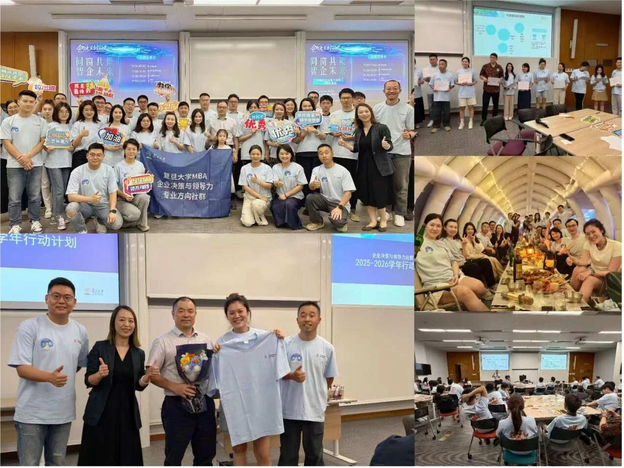 复旦MBA2024级企业决策与领导力方向社群启程：同窗共策，智企未来