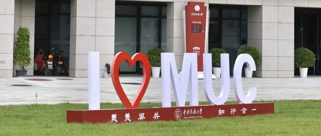 民大管理学院2026年接收推荐免试研究生第二批次报名的通知