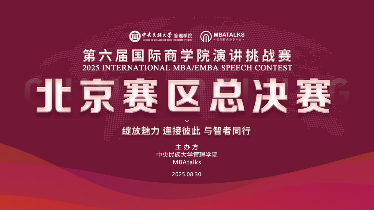第六届国演赛北京赛区总决赛在中央民族大学成功举行