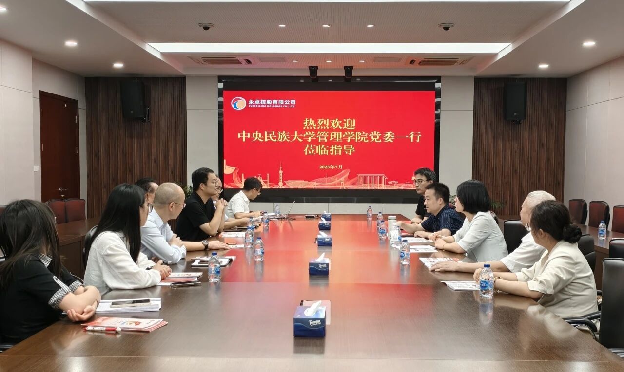 聚力 共建 提升 | 民大管理学院师生赴江苏永卓控股有限公司参访交流