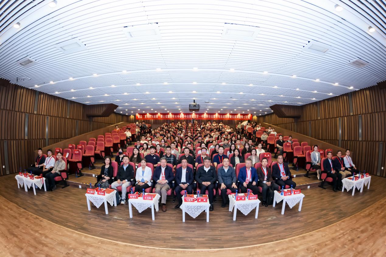 首届“龙马学术精英”博士实验班学术年会暨中央财经大学-中国科学院数学与系统科学研究院双边博士论坛圆满举行