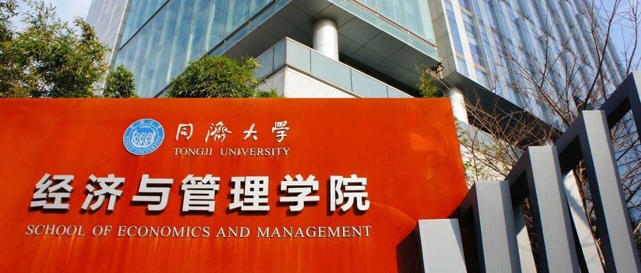 同济大学经济与管理学院2026年入学工商管理硕士（MBA）招生简章