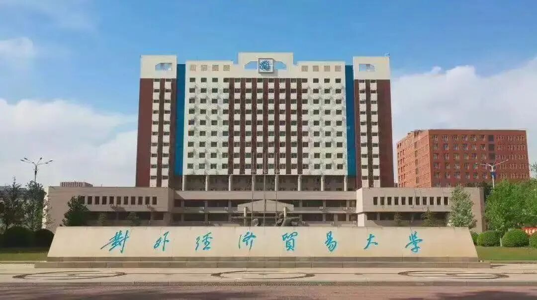 网报指南丨MBA，就选对外经济贸易大学 10036！