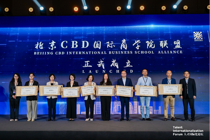 北外国际商学院MBA中心受邀参加2025人才国际化论坛