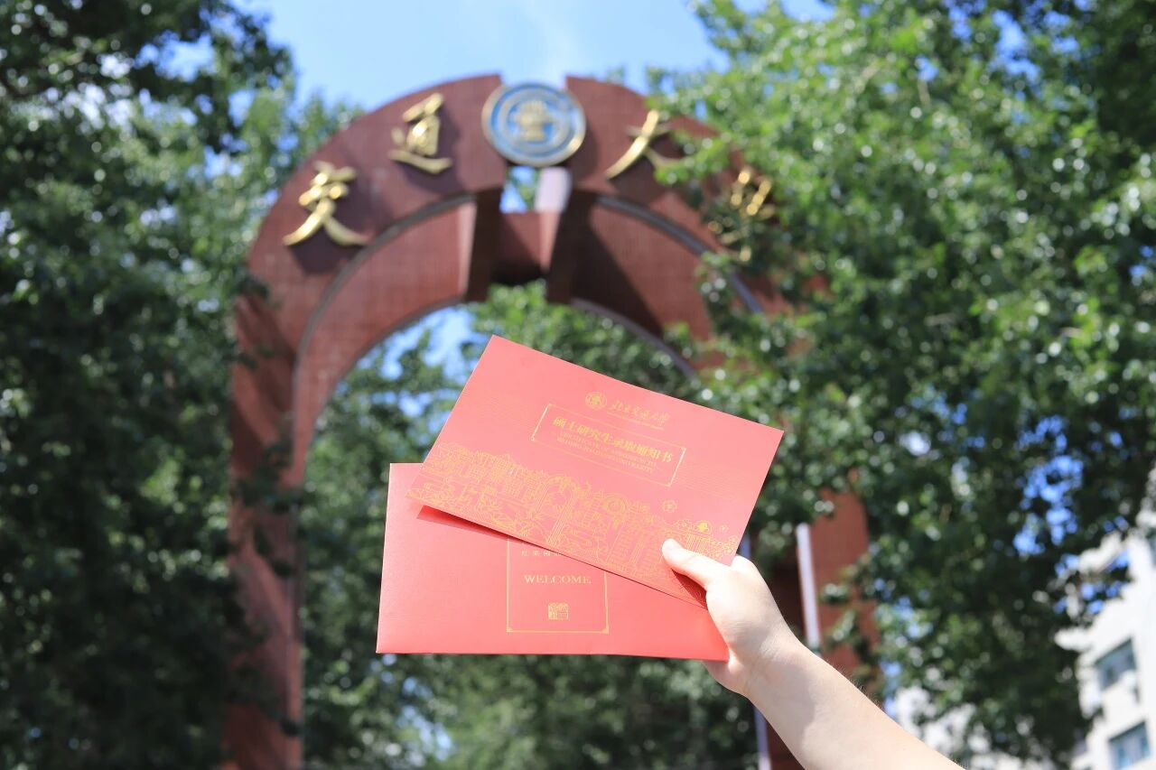 重磅发布丨2026年北京交通大学工商管理硕士（MBA）招生简章