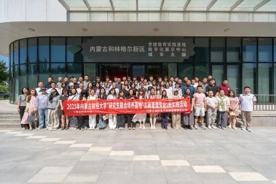 内蒙古财经大学MBA | 深化产教融合 赋能人才培养