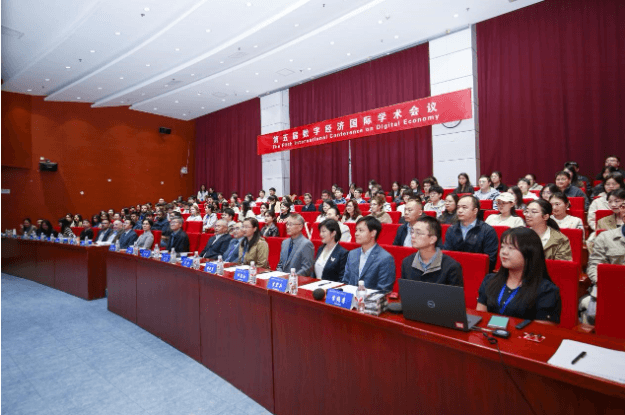 第五届数字经济国际学术会议在北京邮电大学举办