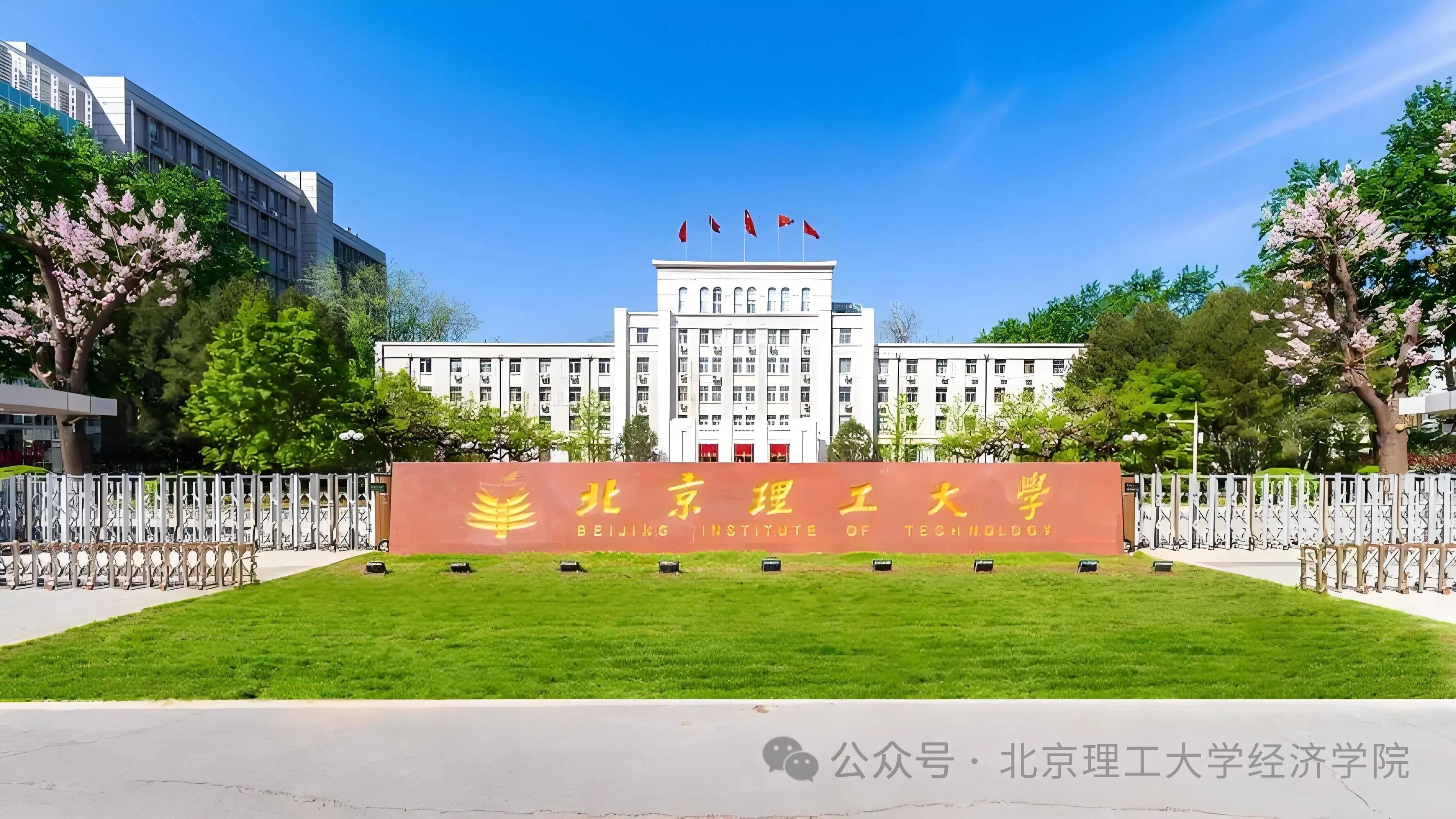 北京理工大学经济学院“精工数智领航计划” 数字经济专业学位硕士2026级招生说明