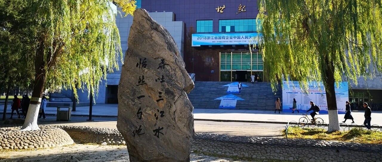 人大商学院报考答疑 | 考生问：不同研究方向怎么选？有调整机会吗？