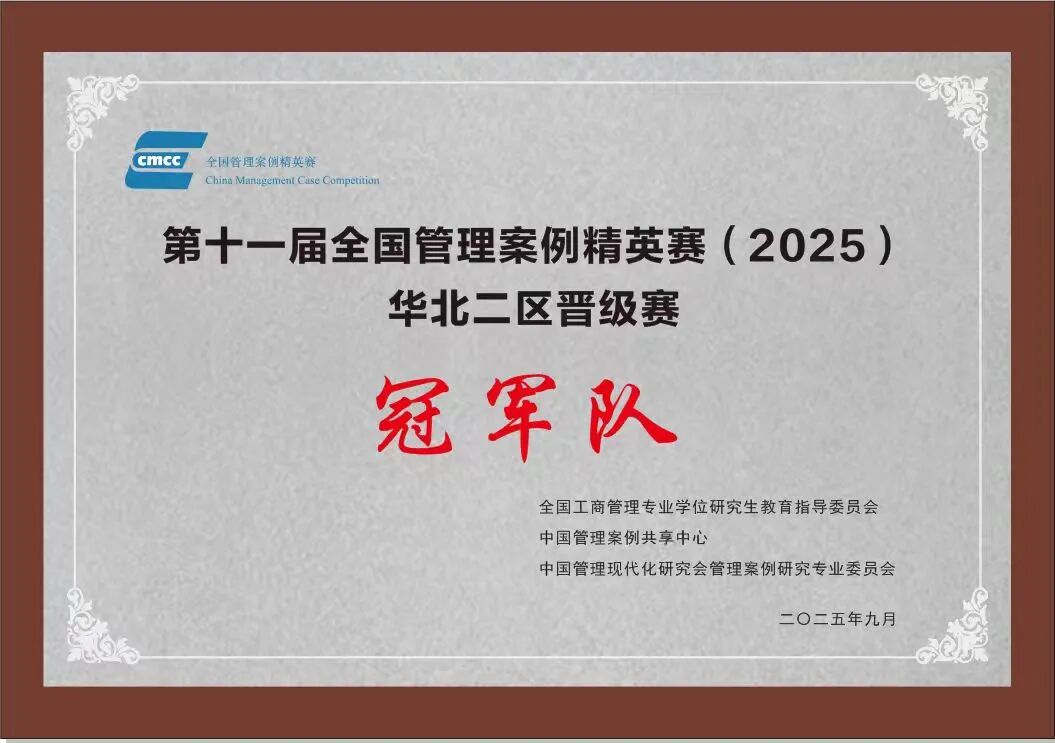 喜报 | 山西财经大学实现全国管理案例精英赛区域晋级赛三连冠!