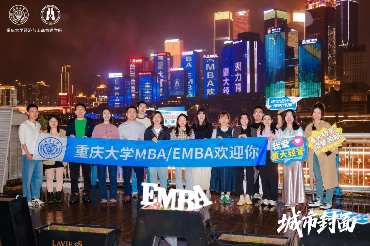 商业智慧点亮城市封面丨重庆大学MBA/EMBA登上江北嘴十联屏