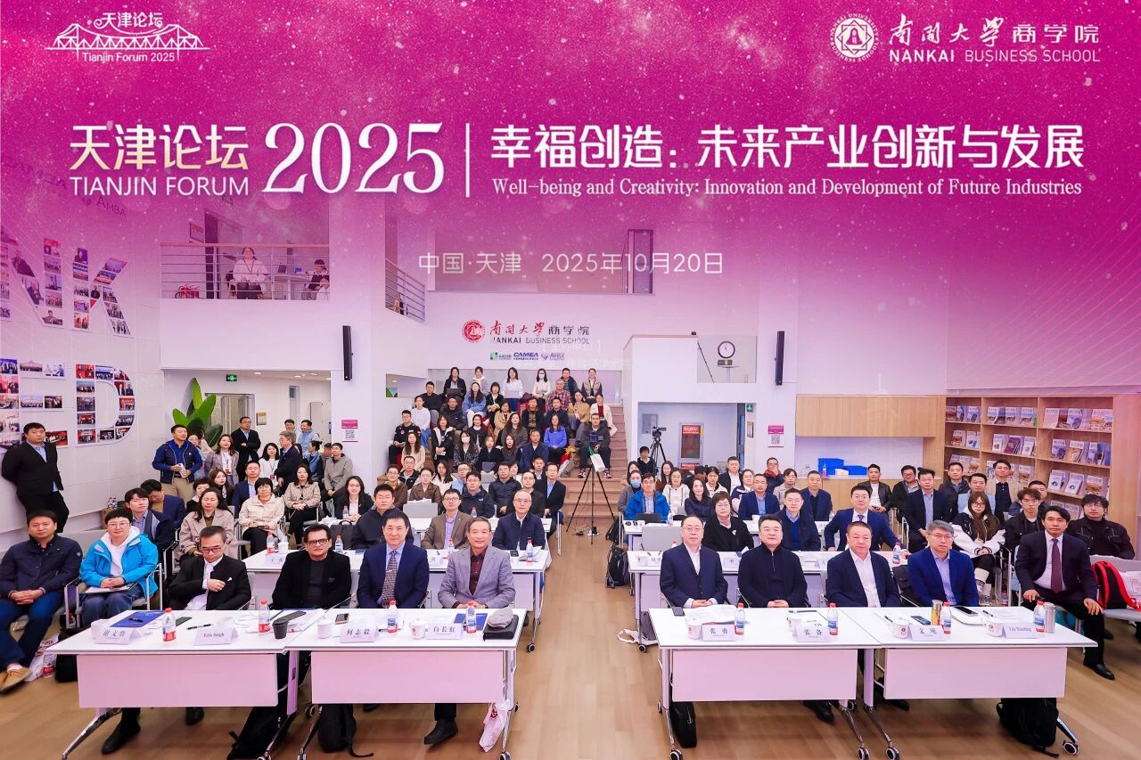 天津论坛2025丨解码“幸福创造:未来产业创新与发展”