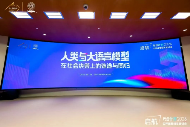 智能体也会“预判了你的预判”吗?|复旦MBA公开课回顾