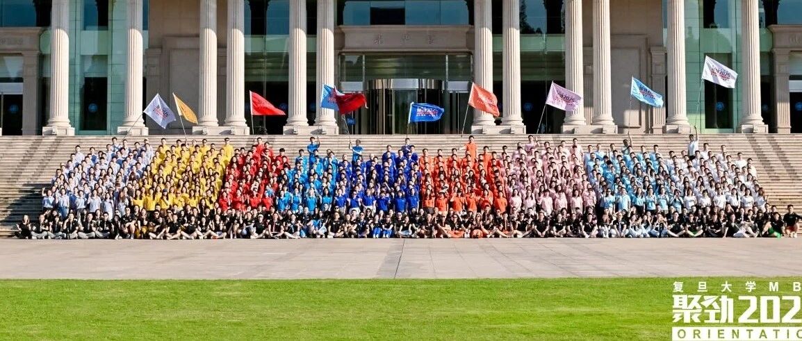 复旦MBA开学典礼和Ori的后劲太大了……【同学视角repo】