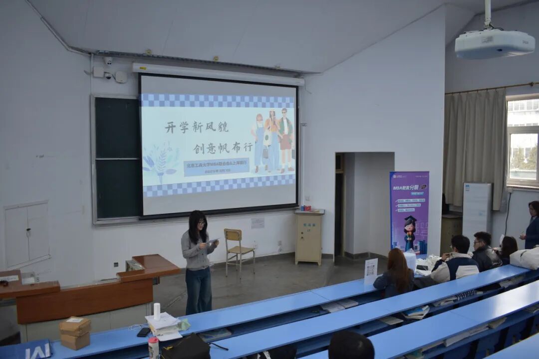 “开学新风貌,创意帆布行”:上海银行携手北工商MBA学子共绘新学期
