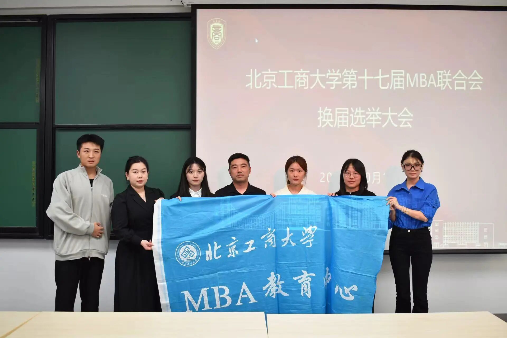 北京工商大学第十七届MBA联合会换届选举大会圆满完成