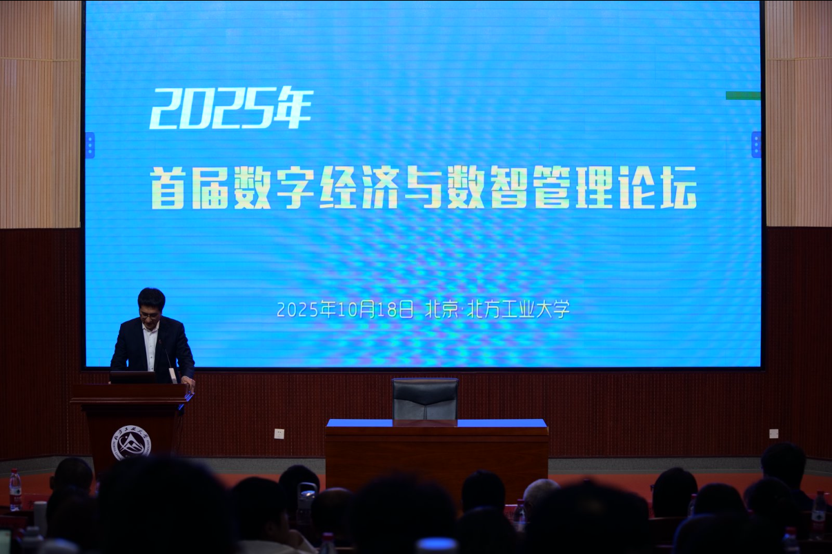 问道数智时代：北方工业大学MBA师生共话数字经济新图景