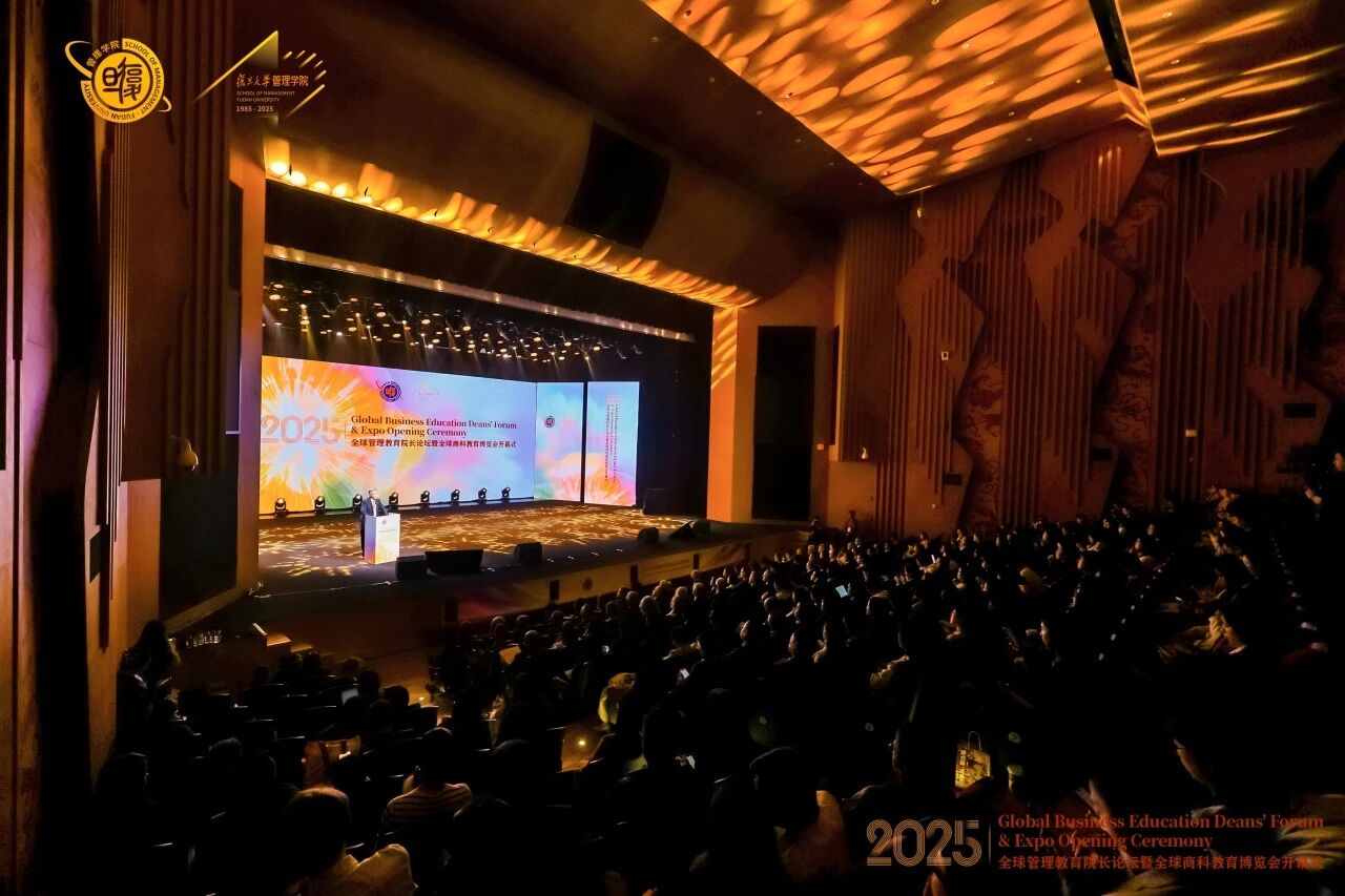 携手全球管理教育同仁，共启“领变”新程 | 2025全球管理教育院长论坛暨全球商科教育博览会开幕