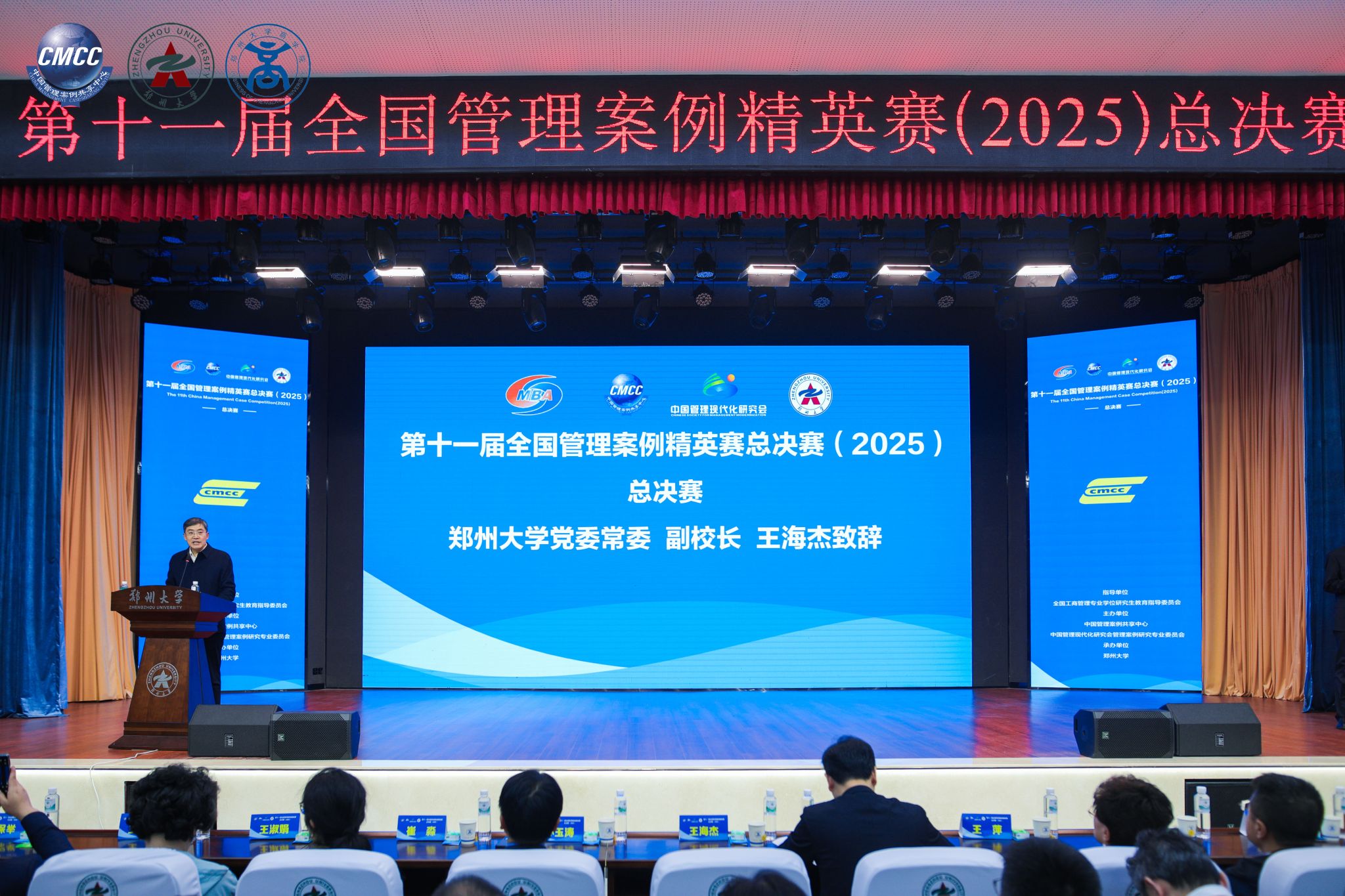 郑州大学商学院承办第十一届全国管理案例精英赛总决赛