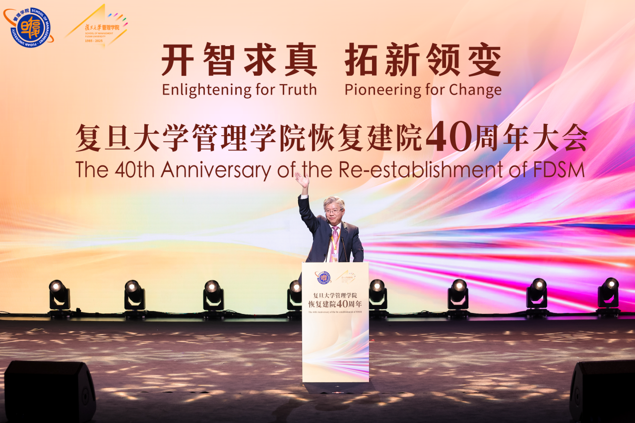 陆雄文院长在复旦管院恢复建院40周年大会上的致辞全文
