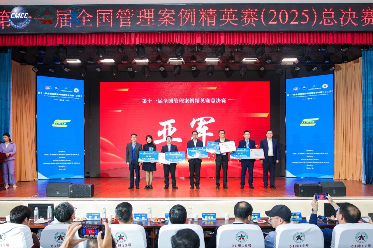喜报 | 巅峰突围！同济MBA代表队荣获第十一届全国管理案例精英赛总决赛亚军