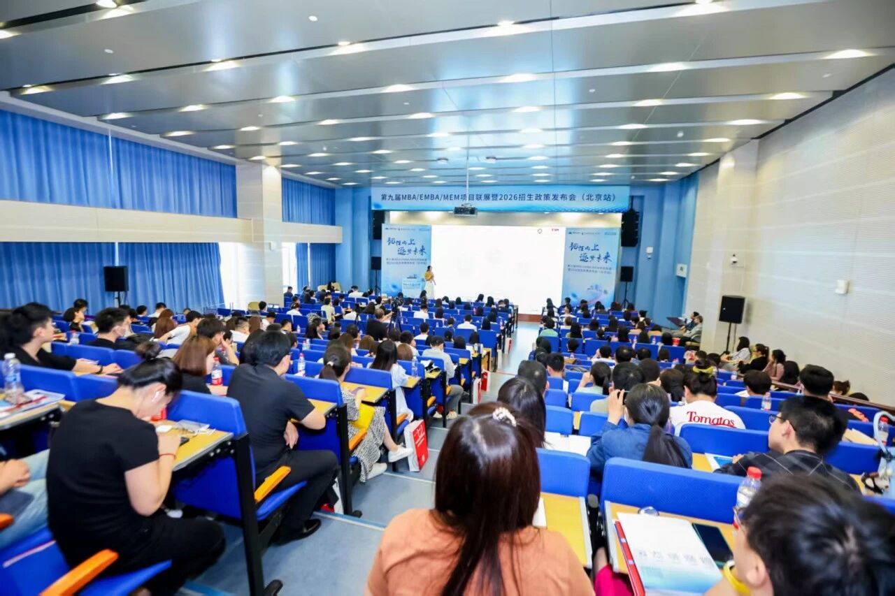 韧性向上·逐梦未来 | 北理工管院专硕中心受邀参加第九届专业学位项目联展暨2026招生政策发布会