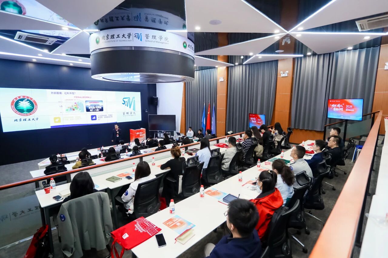 北京理工大学管理学院MBA/EMBA第三批次“明理·精工”商领计划暨校园智汇体验日圆满落幕