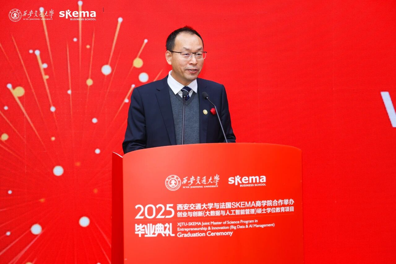 西安交通大学与法国SKEMA商学院合作举办创业与创新（大数据与人工智能管理）硕士学位教育项目2025届毕业典礼隆重举行