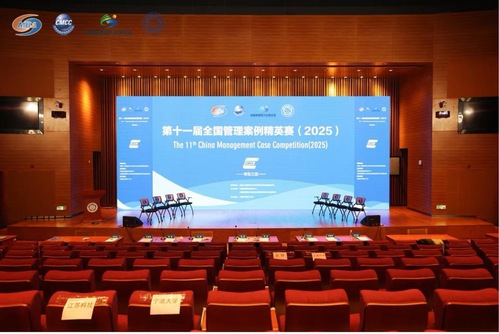 中国科大管理学院成功举办第十一届全国管理案例精英赛区域赛