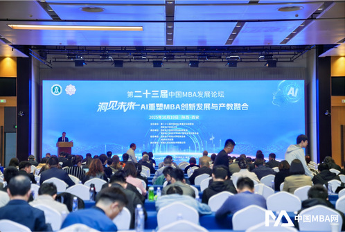 中国科大MBA在第二十三届中国MBA发展论坛斩获多项殊荣