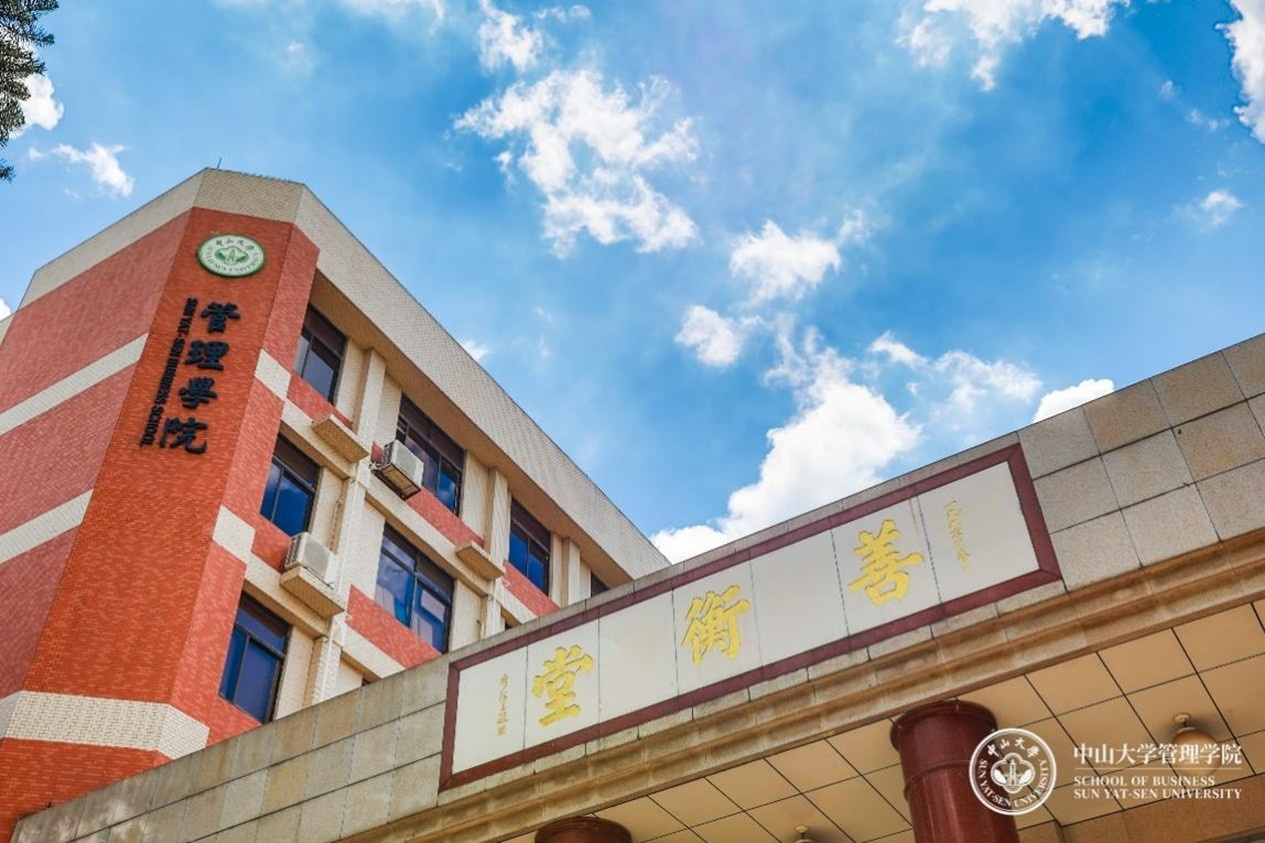 2025央广网MBA教育年度盛典：中山大学管理学院MBA