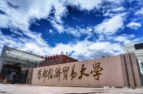 2025央广网MBA暨专业学位研究生教育年度盛典：首都经济贸易大学MBA