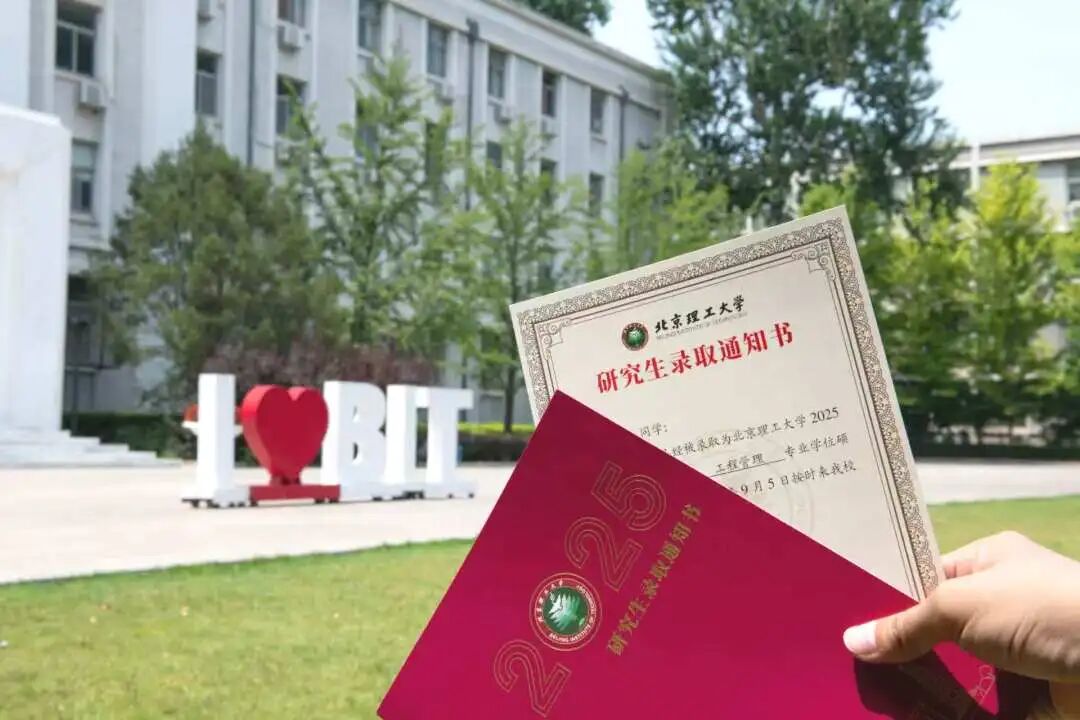 从梦想彼岸到北理相逢：2025级管院专硕新生的逐梦之旅