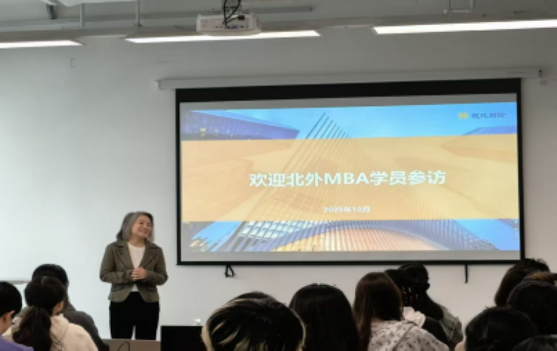 北外MBA校企联动共探行业前沿：参访现代财险，解锁保险行业科技创新路径