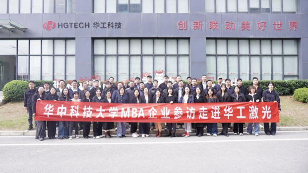 企业参访｜华科大MBA2025级4班走进华工激光