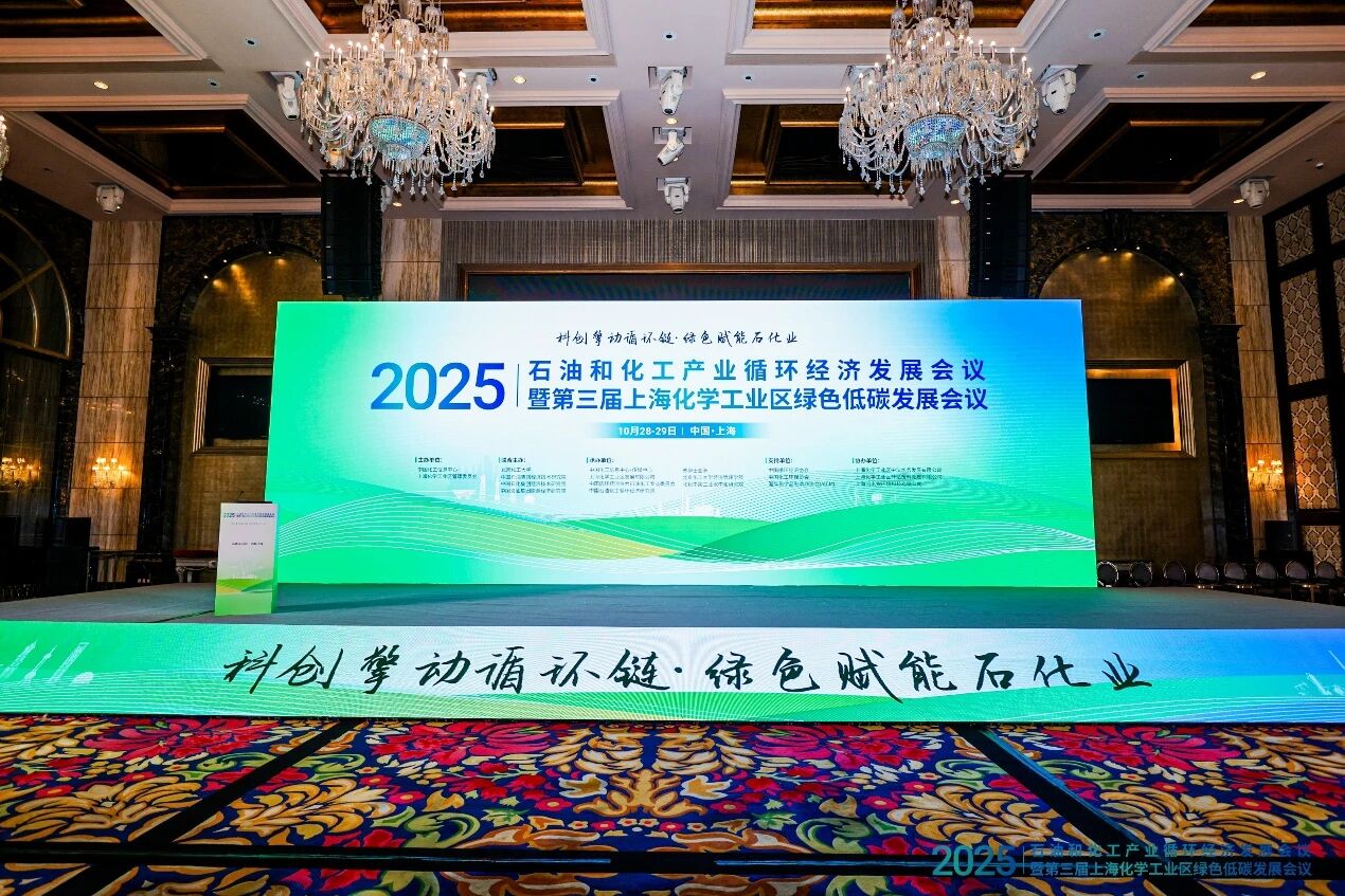 北化工经管学院成功举办2025年石油和化工产业循环经济发展会议